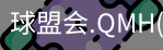 球盟会体育
